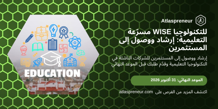 بطاقة مسرّعة WISE للتكنولوجيا التعليمية، أطلس الريادة