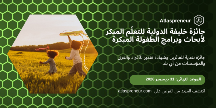 جائزة خليفة الدولية للتعلم المبكر لأبحاث وبرامج الطفولة المبكرة، أطلس الريادة