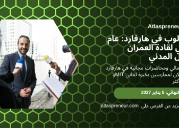زمالة لوب في هارفارد لقادة العمران والعمل المدني، أطلس الريادة