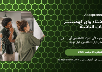دفعة شتاء واي كومبينيتر للشركات الناشئة على أطلسبرينور