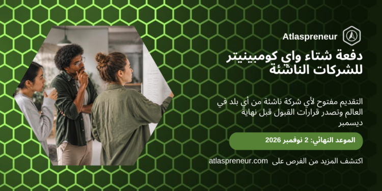 دفعة شتاء واي كومبينيتر للشركات الناشئة على أطلسبرينور