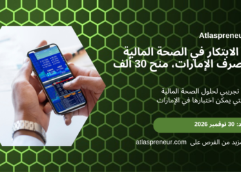 تحدي CBUAE للابتكار في الصحة المالية 2026