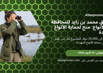 صندوق محمد بن زايد للمحافظة على الأنواع على أطلس الريادة